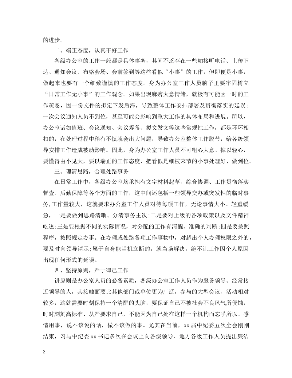 做好党委办公室工作_第2页