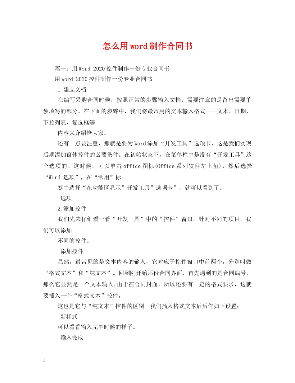 怎么用word制作合同书 _第1页