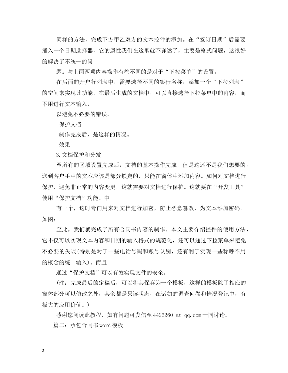 怎么用word制作合同书 _第2页