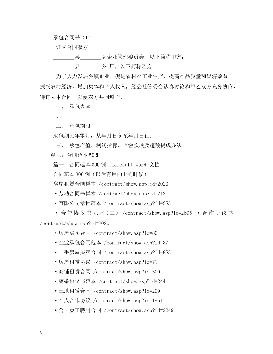 怎么用word制作合同书 _第3页