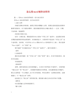 怎么用word制作合同书 