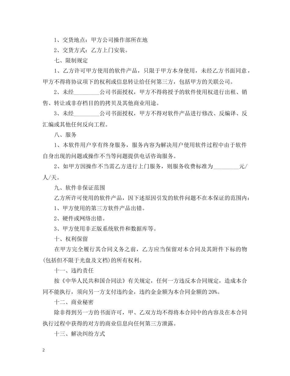 知识产权合同范本集锦 _第2页