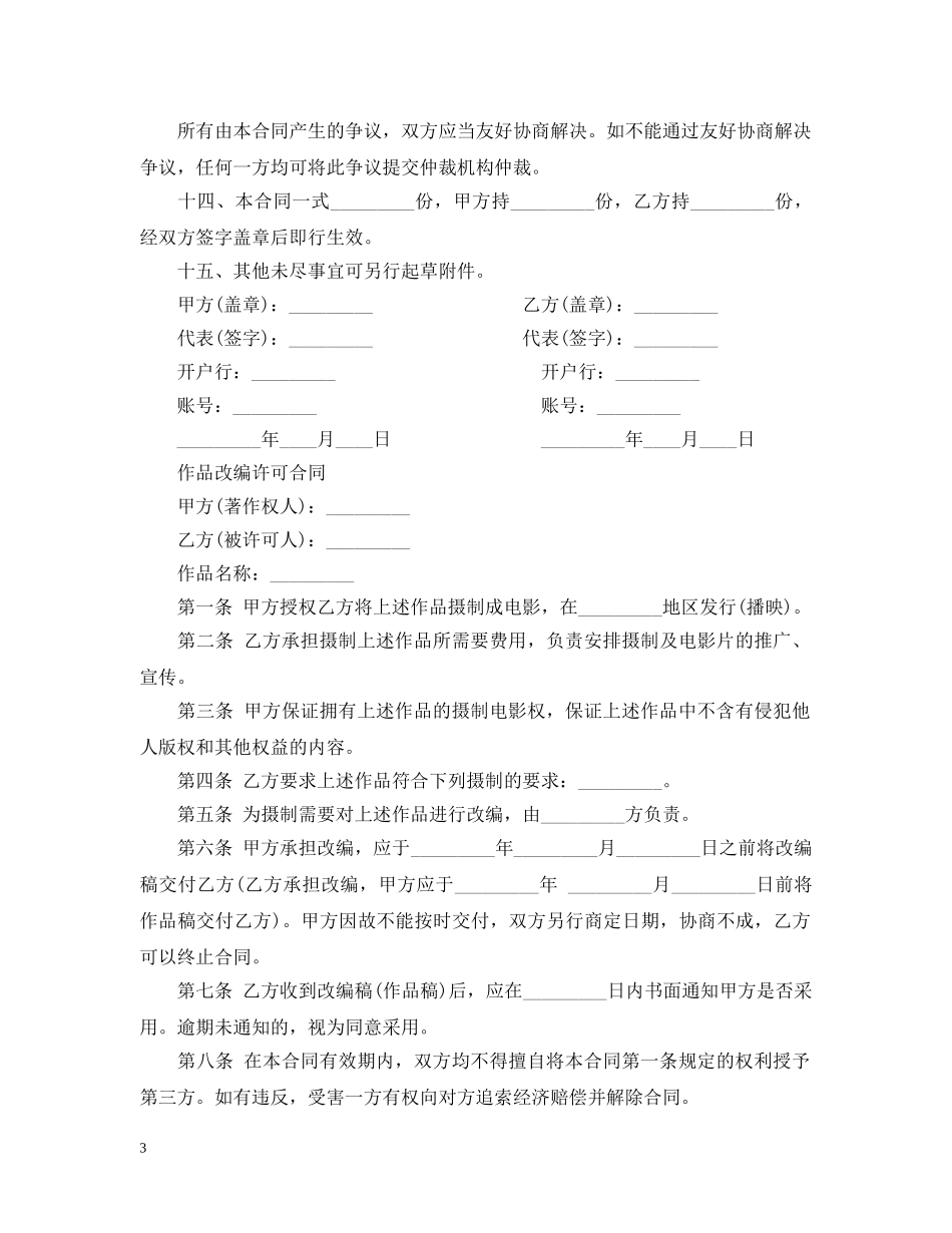 知识产权合同范本集锦 _第3页