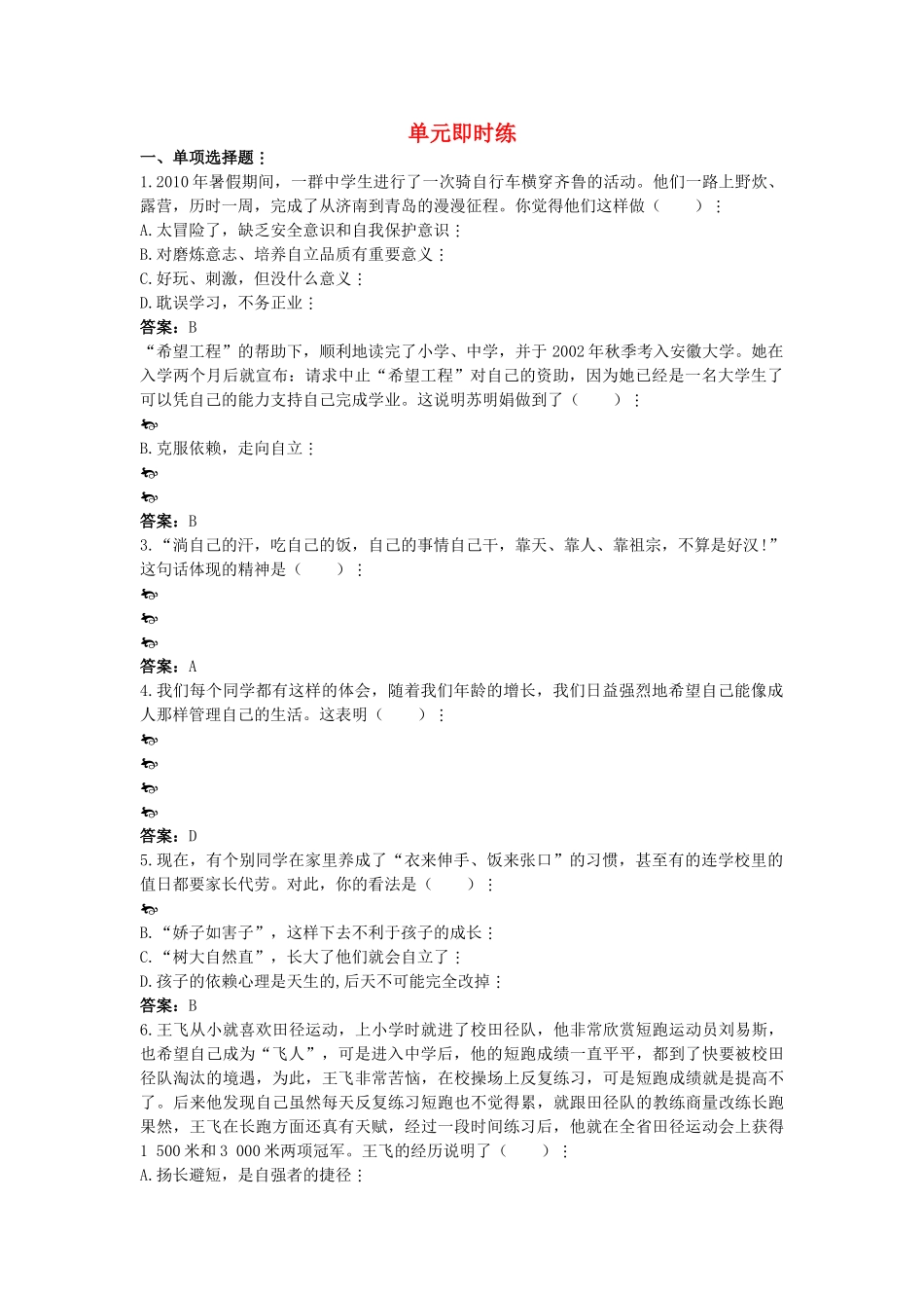 中考政治总复习 七级下第二单元 做自立自强的人_第1页