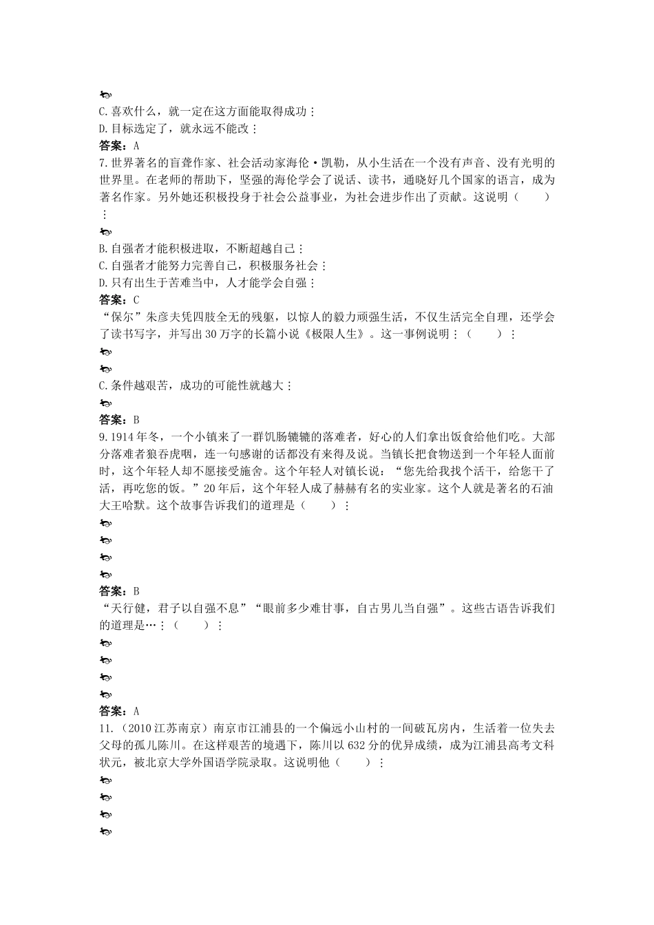 中考政治总复习 七级下第二单元 做自立自强的人_第2页