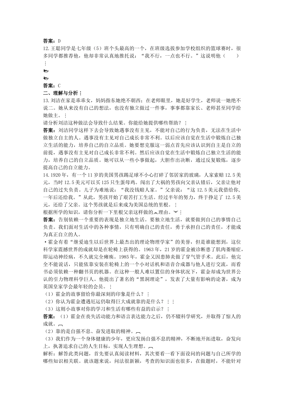 中考政治总复习 七级下第二单元 做自立自强的人_第3页