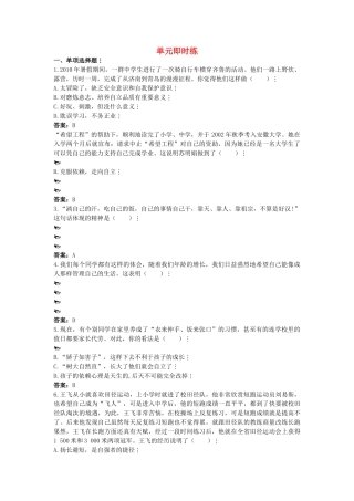 中考政治总复习 七级下第二单元 做自立自强的人