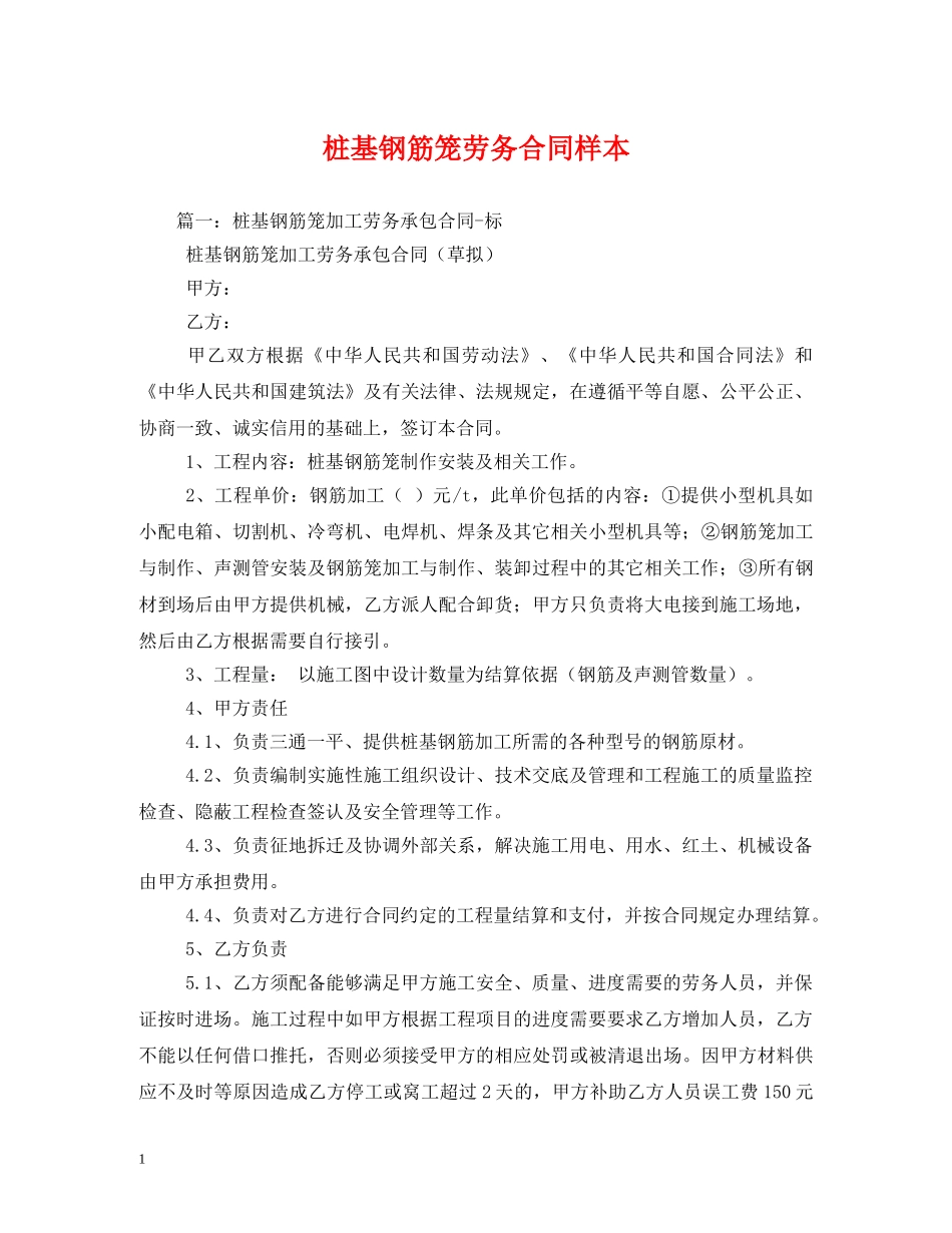 桩基钢筋笼劳务合同样本 _第1页