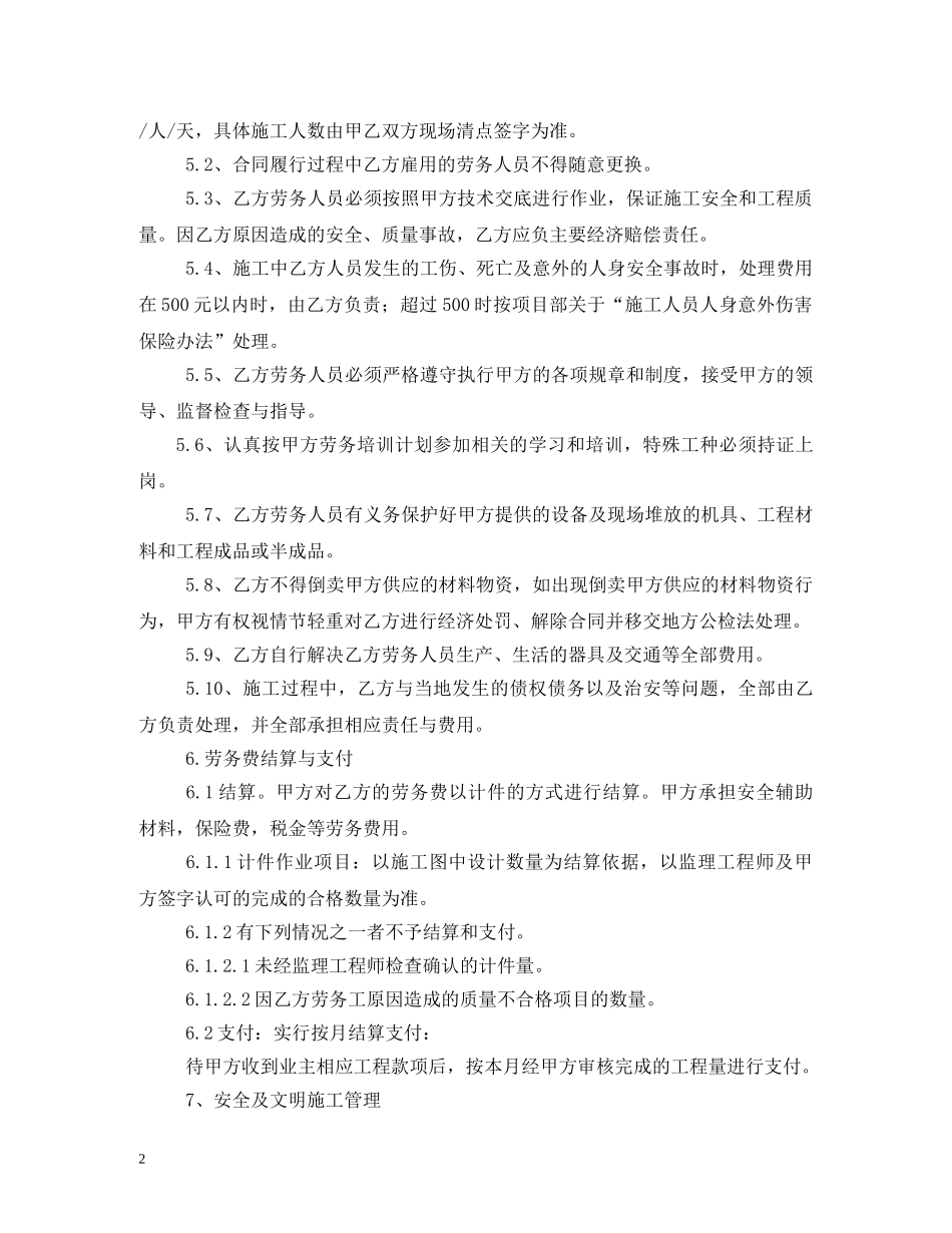 桩基钢筋笼劳务合同样本 _第2页