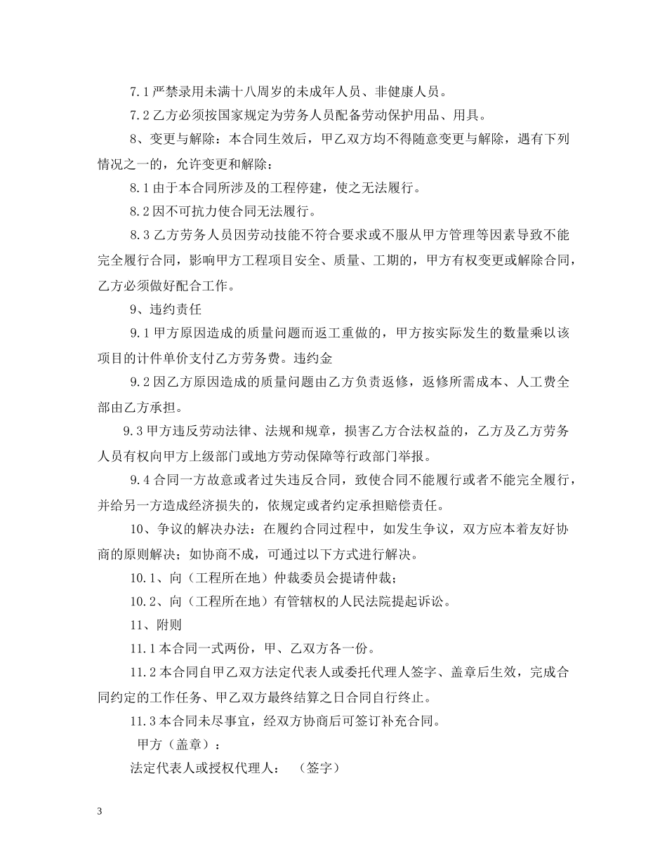 桩基钢筋笼劳务合同样本 _第3页