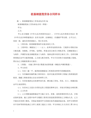 桩基钢筋笼劳务合同样本 