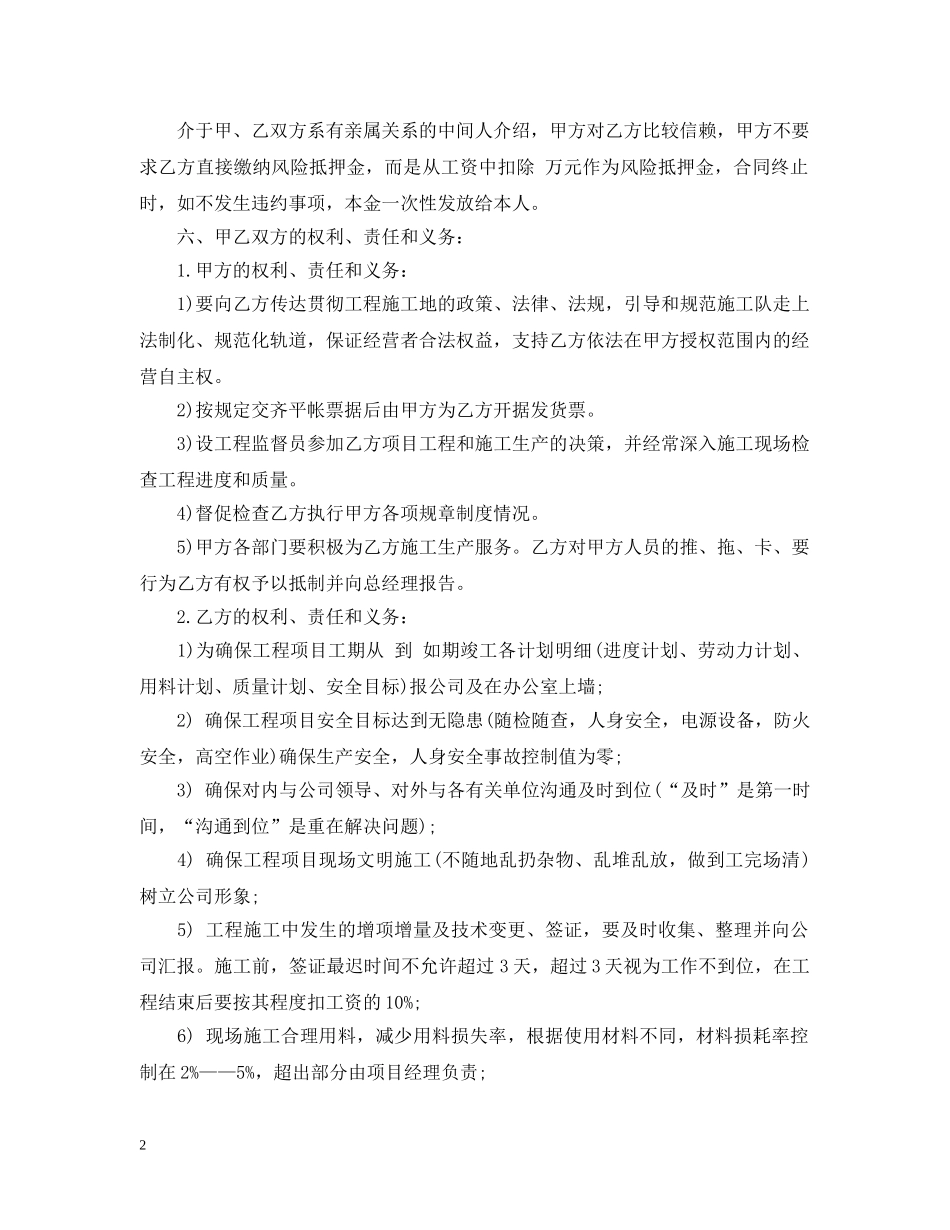 最新建筑项目经理聘用合同模板 _第2页