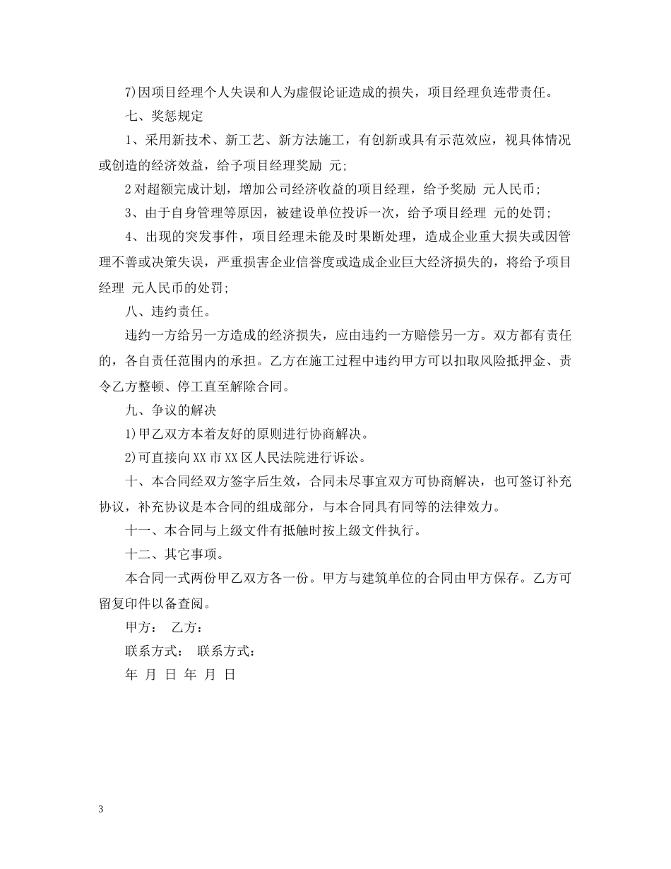 最新建筑项目经理聘用合同模板 _第3页