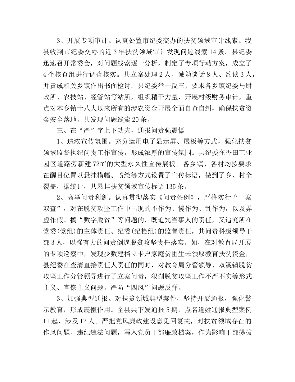 脱贫攻坚心得体会：为脱贫攻坚提供坚强纪律保障 _第3页