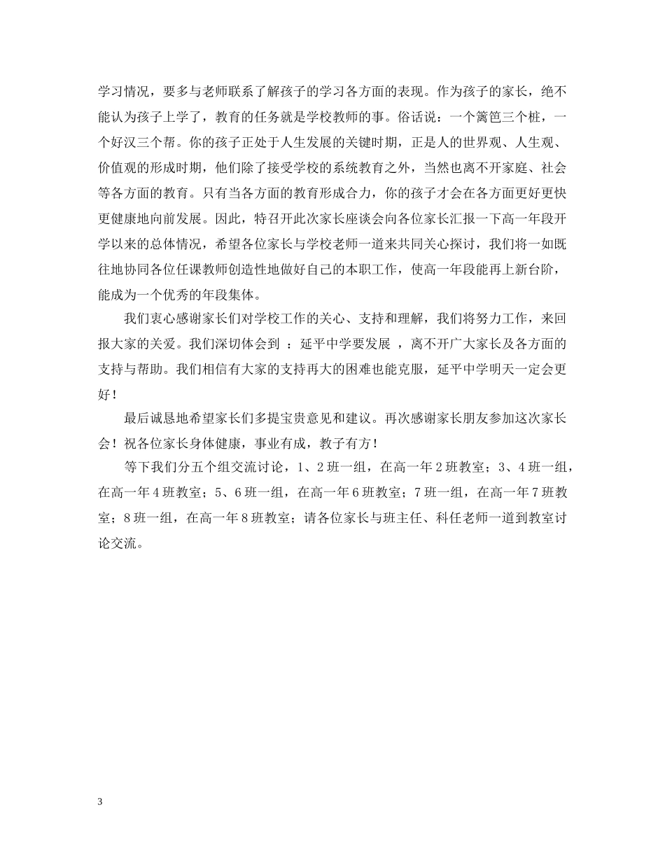在20XX年级高一年段学生家长座谈会上的讲话 _第3页
