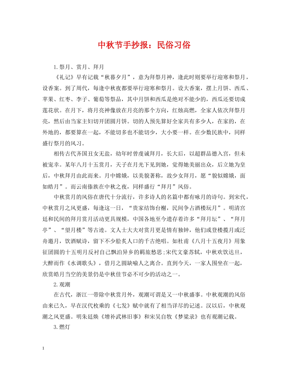 中秋节手抄报：民俗习俗_第1页