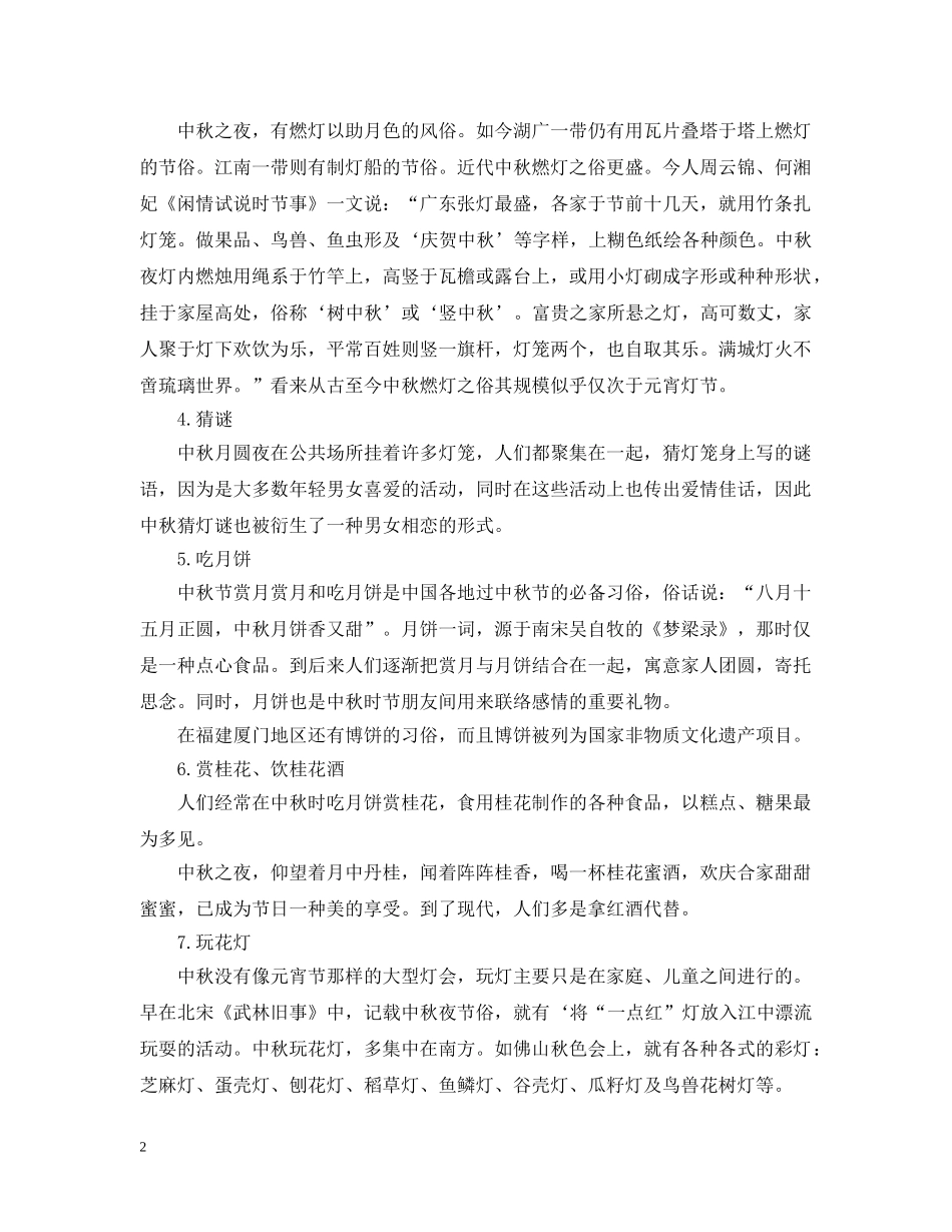 中秋节手抄报：民俗习俗_第2页