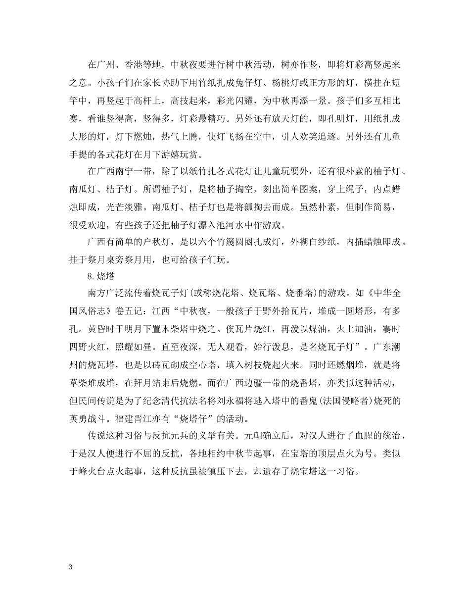 中秋节手抄报：民俗习俗_第3页