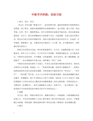 中秋节手抄报：民俗习俗