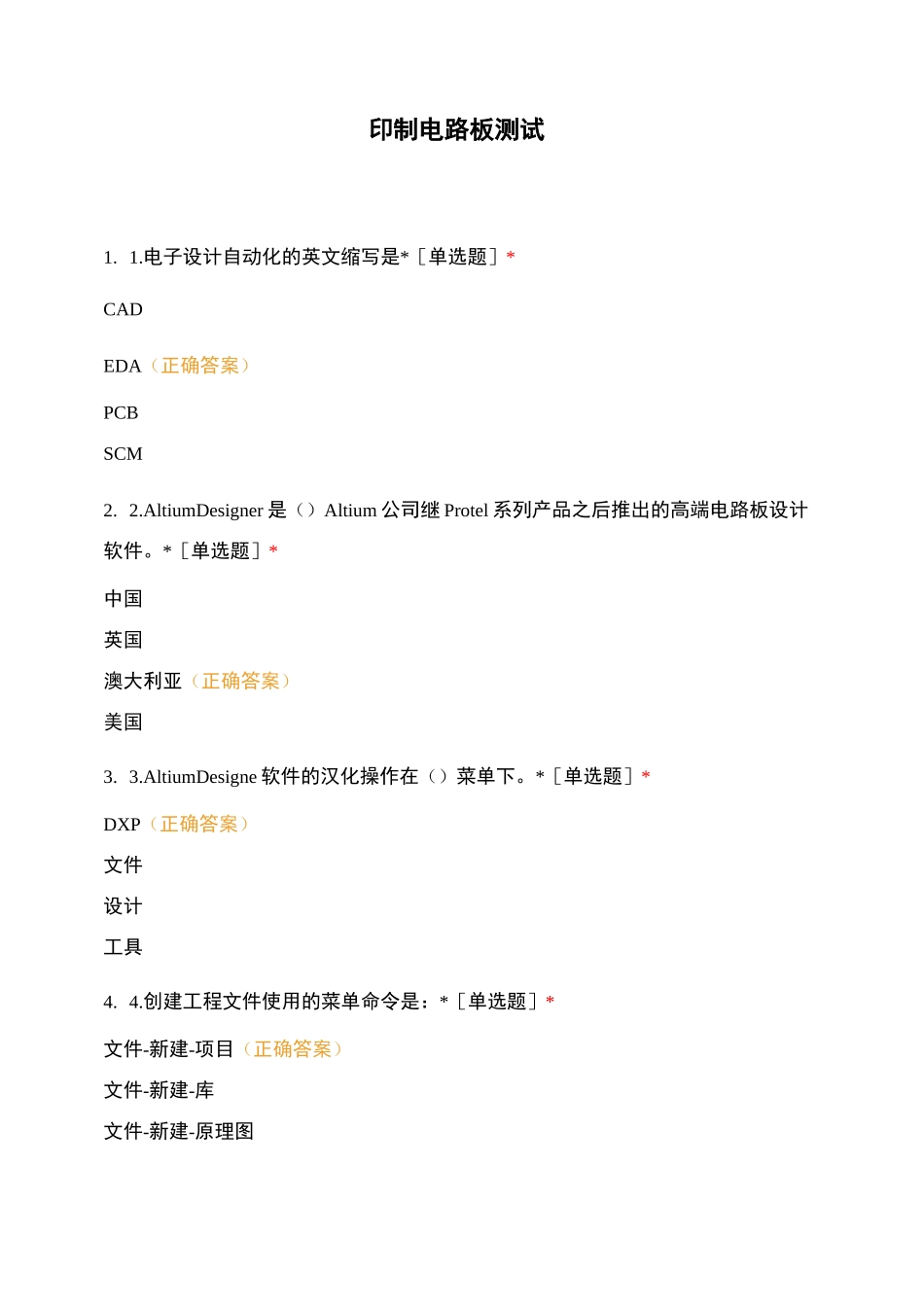 印制电路板测试_第1页