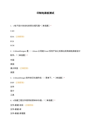 印制电路板测试