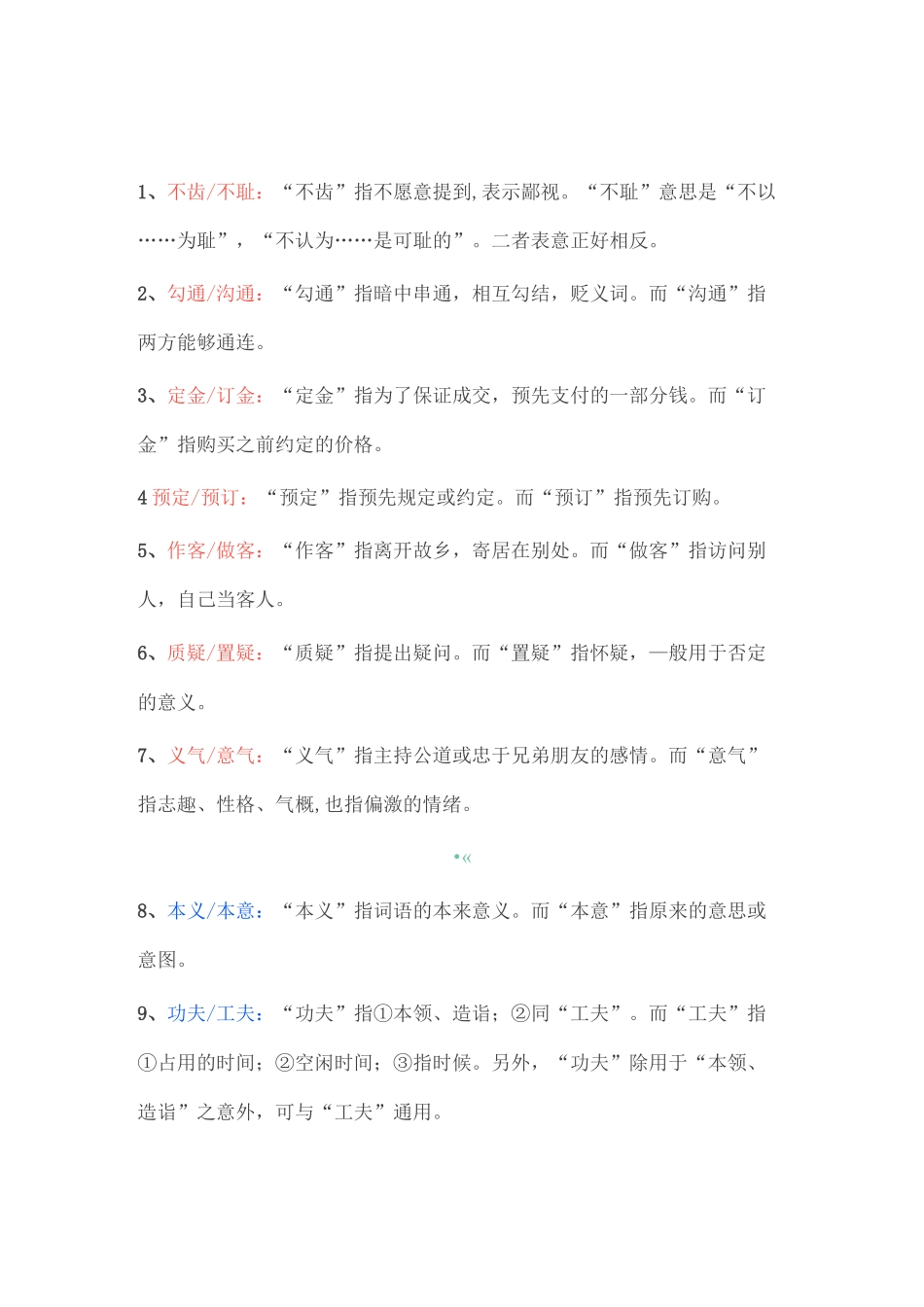 初中语文易混淆词语辨析汇总_第1页