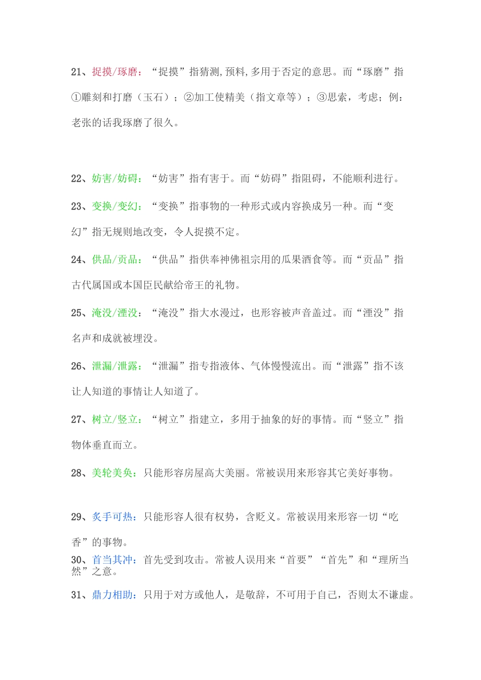 初中语文易混淆词语辨析汇总_第3页