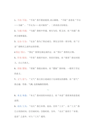 初中语文易混淆词语辨析汇总