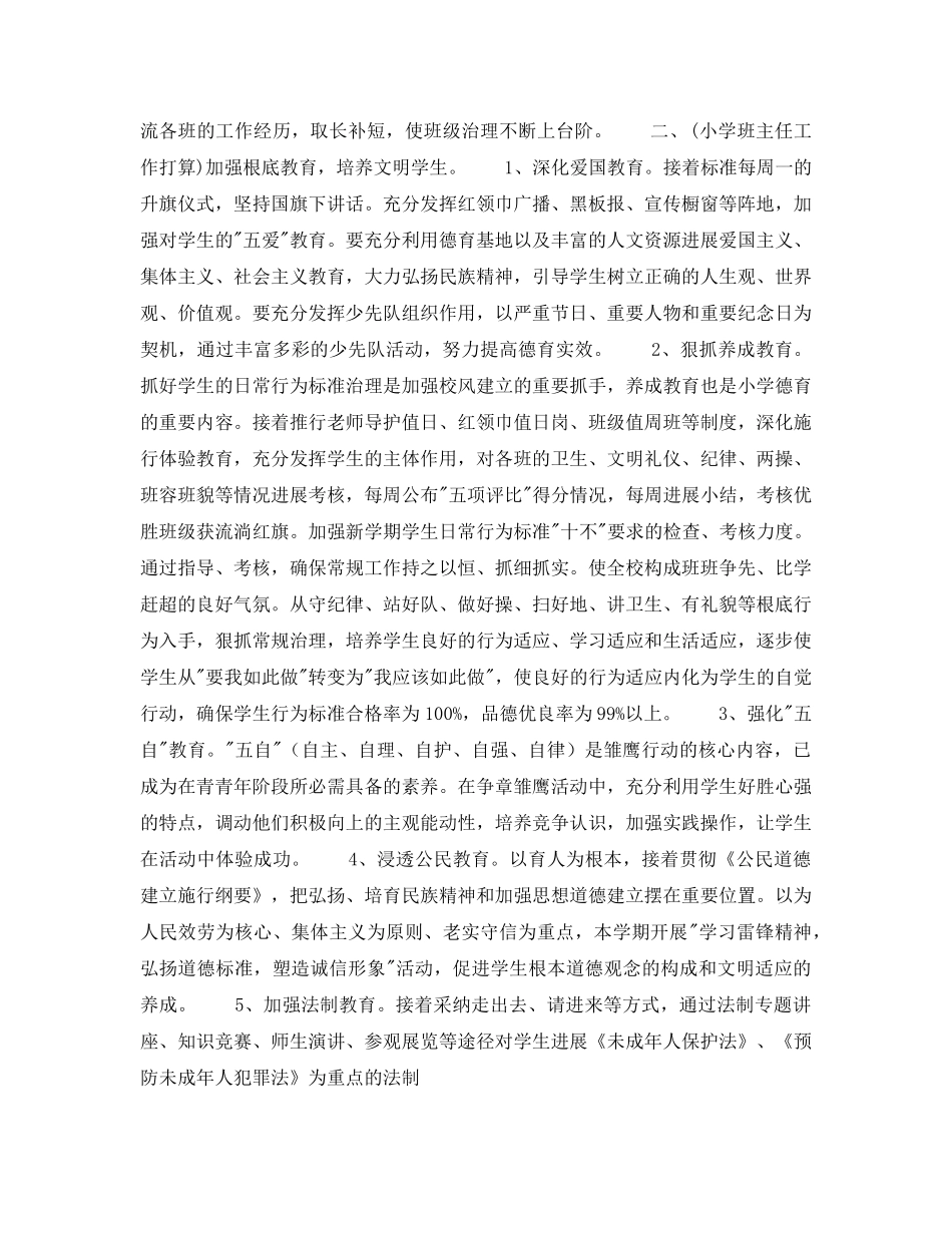 小学2020年度班主任工作参考计划范文 _第2页