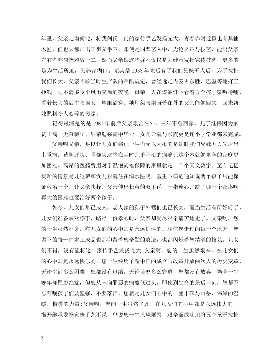 祖父追悼会悼词范例 _第2页