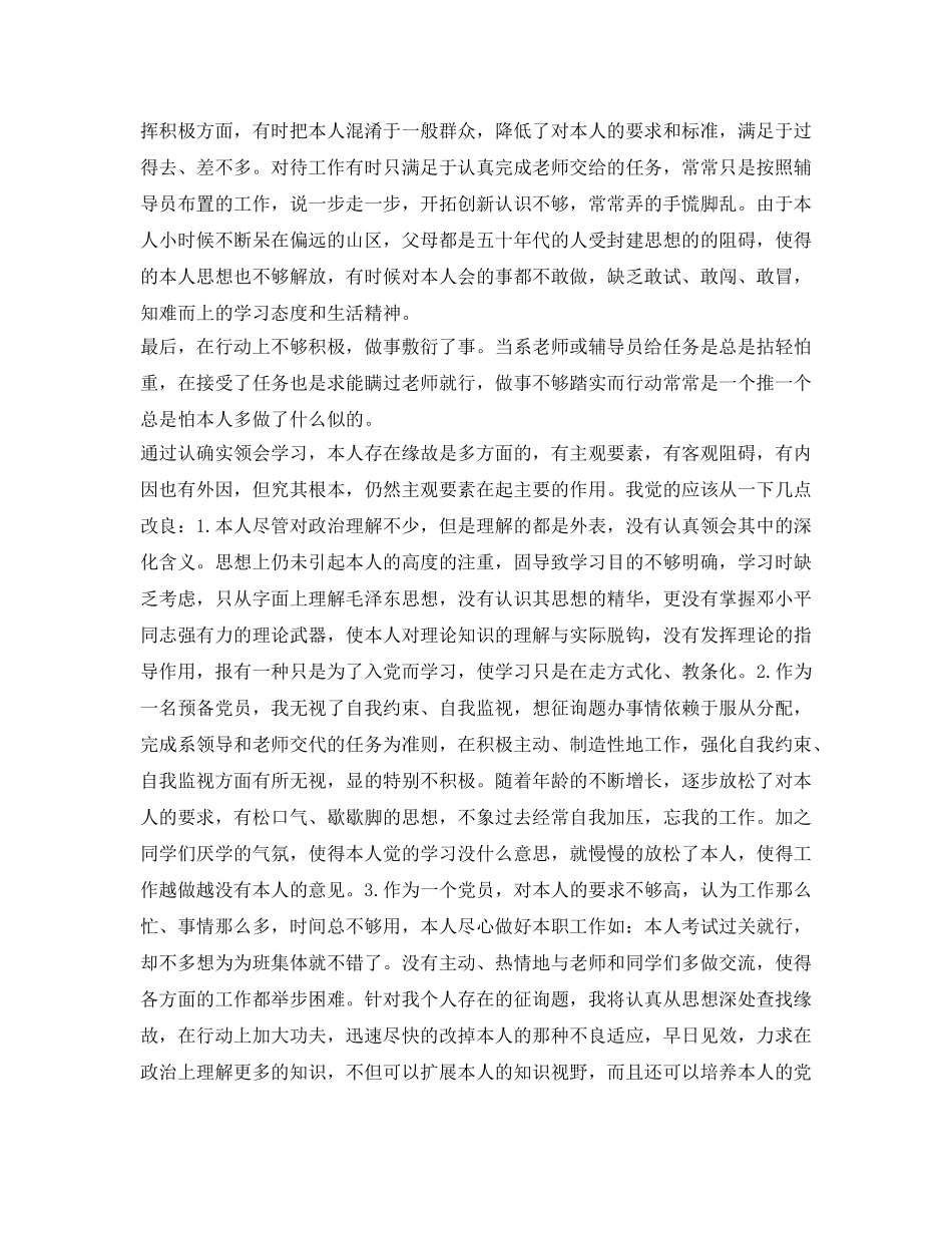 团员入党自我鉴定参考模板 _第3页