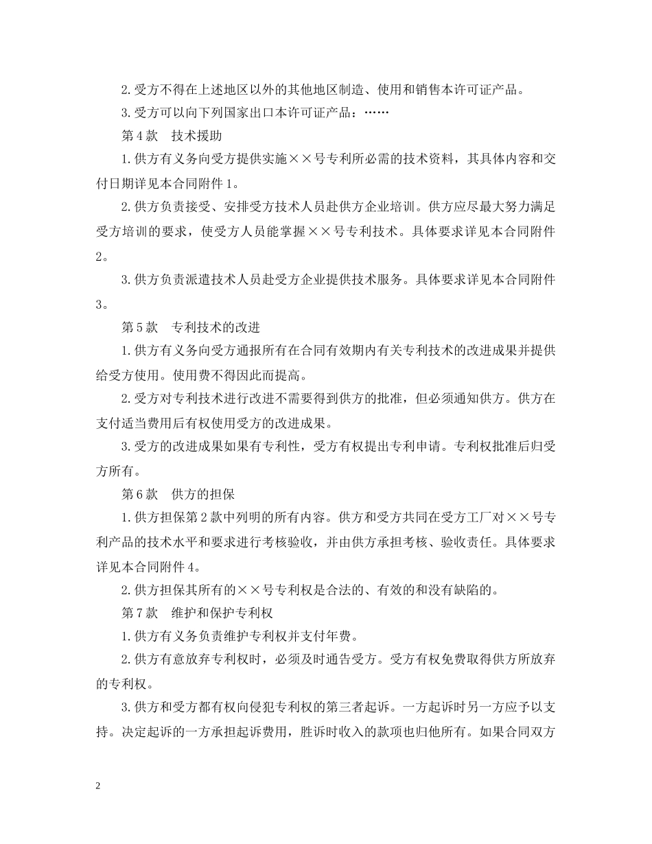 专利许可合同范本_第2页