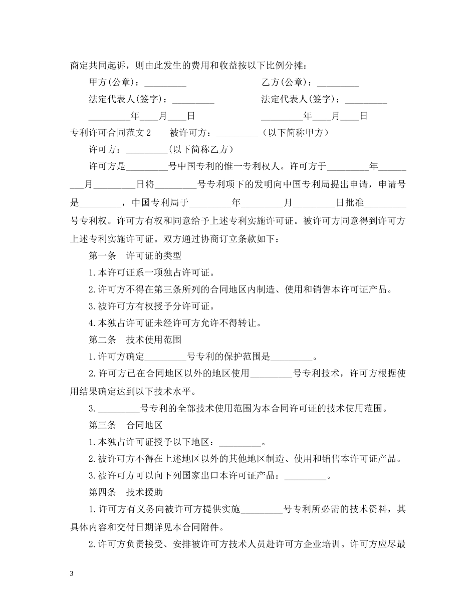 专利许可合同范本_第3页