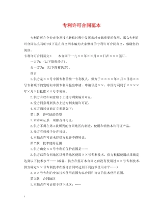 专利许可合同范本