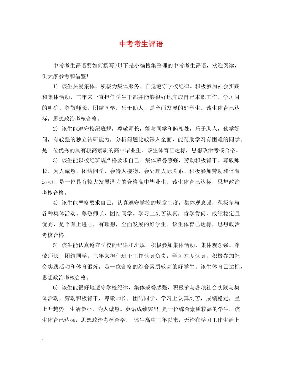 中考考生评语_第1页