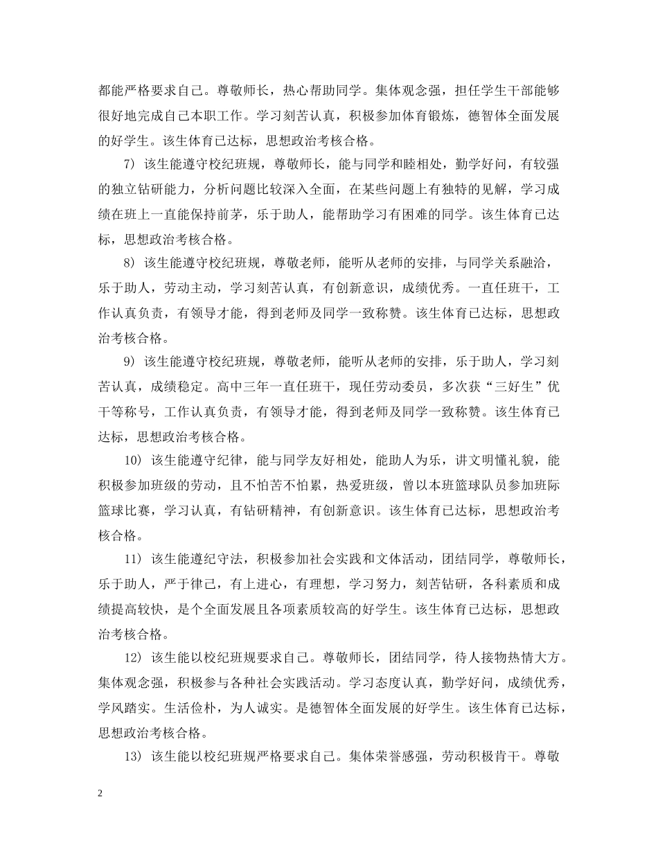 中考考生评语_第2页