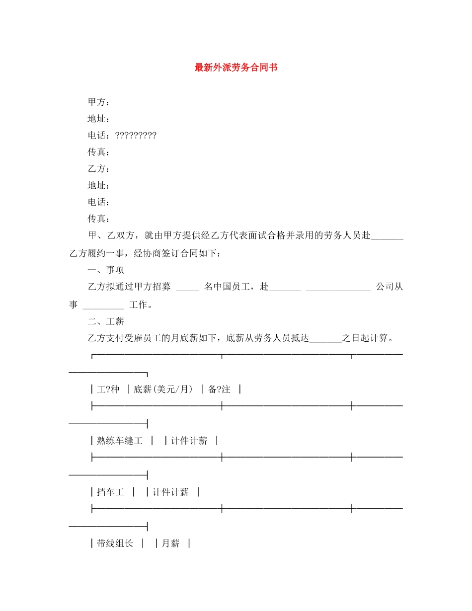 最新外派劳务合同书 _第1页