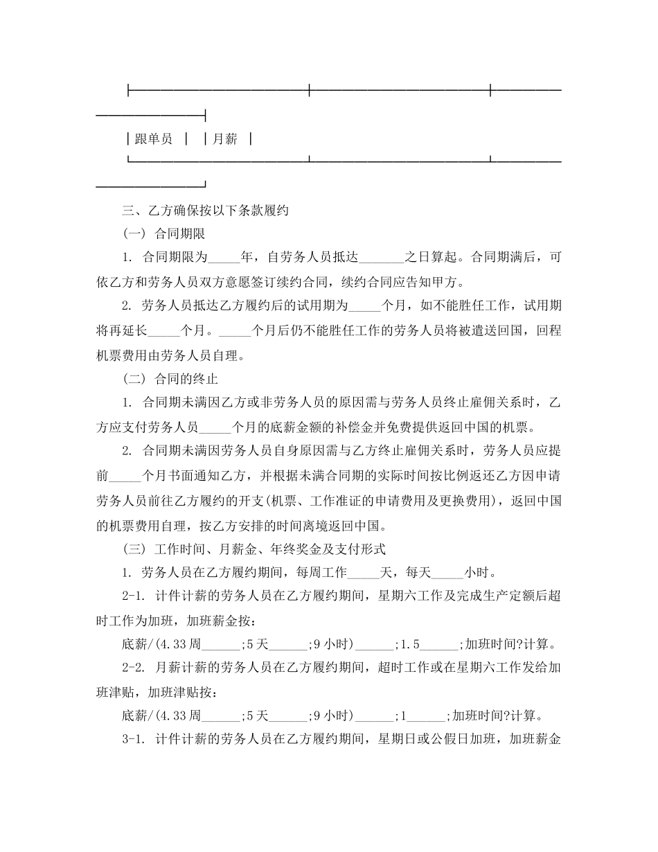 最新外派劳务合同书 _第2页