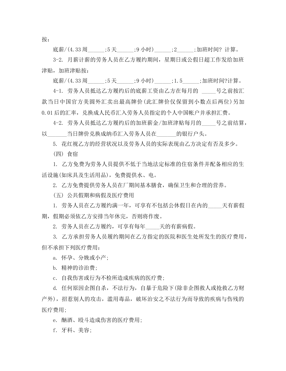 最新外派劳务合同书 _第3页