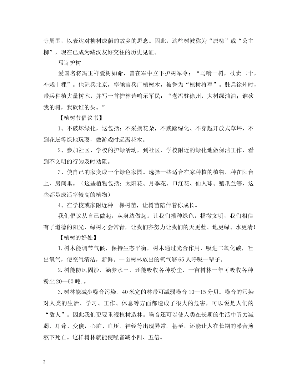 植树节的资料 _第2页