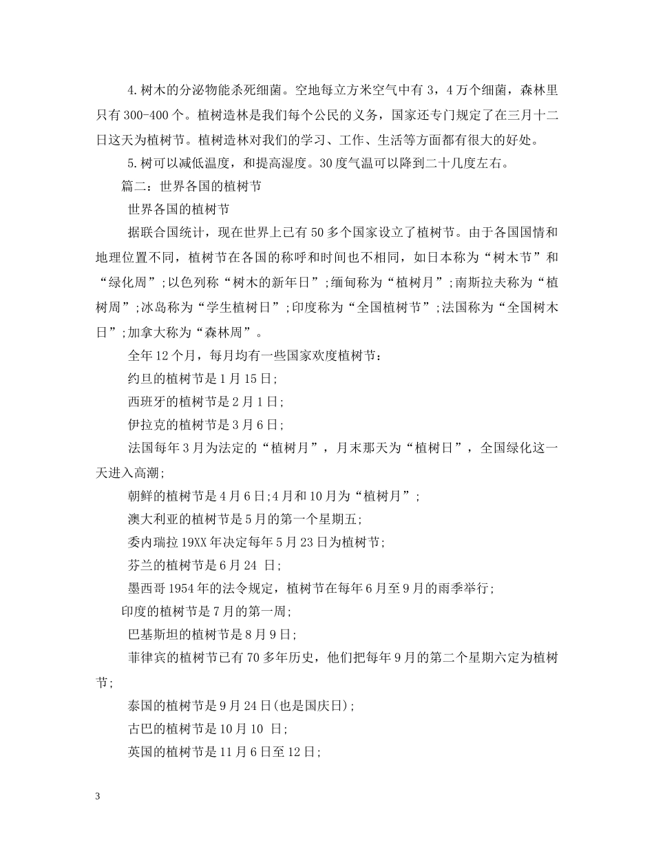 植树节的资料 _第3页