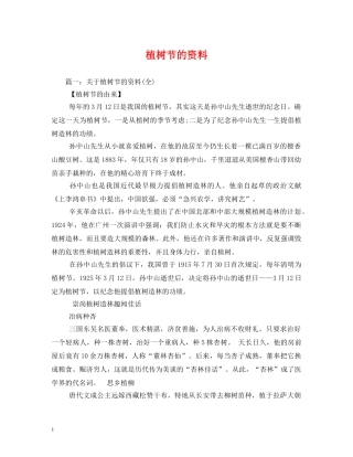 植树节的资料 