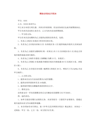 赞助合同协议书范本 