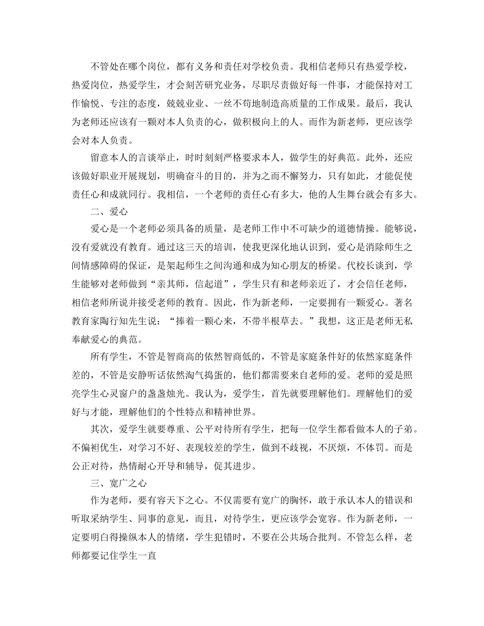 小学教师培训参考心得体会总结5篇 _第3页