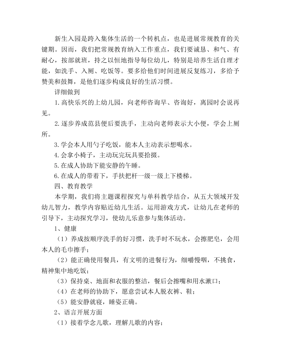 托班第一学期工作参考计划范文 _第2页