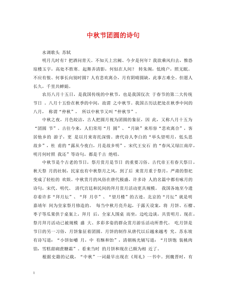 中秋节团圆的诗句_第1页