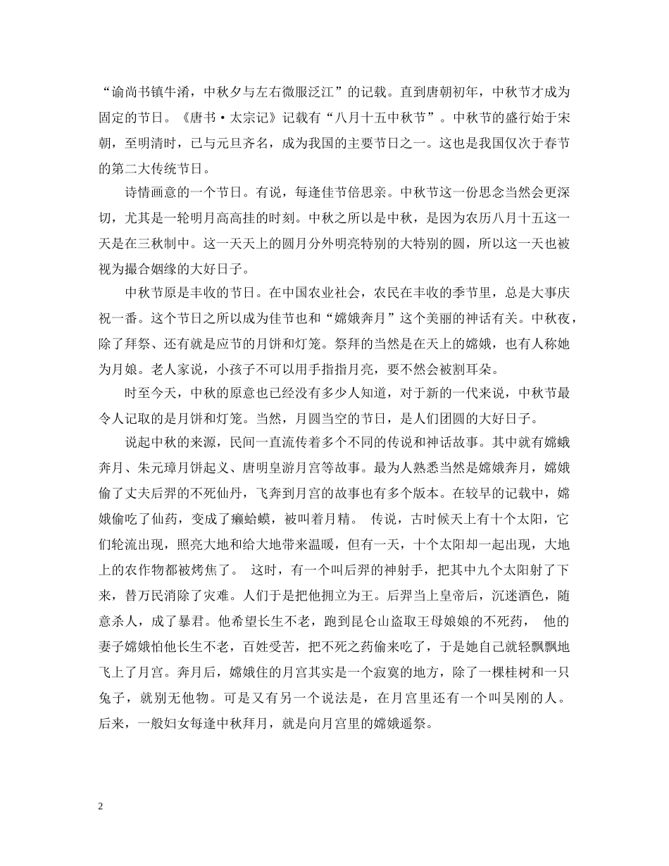 中秋节团圆的诗句_第2页
