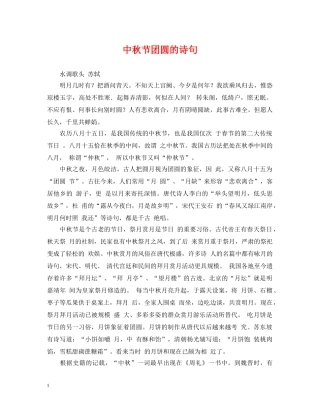 中秋节团圆的诗句