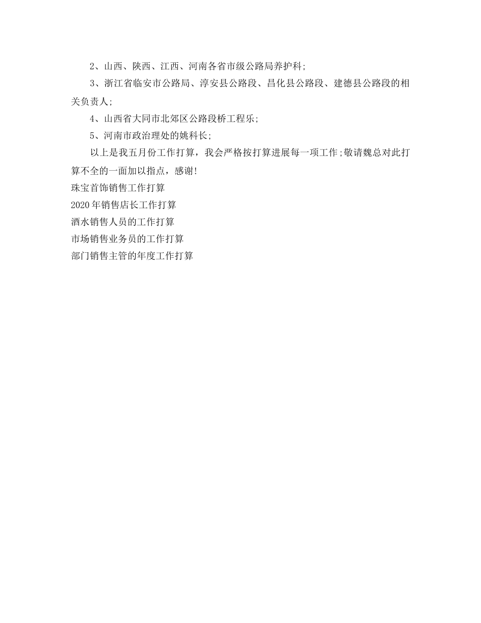 销售员月工作参考计划范文 _第2页