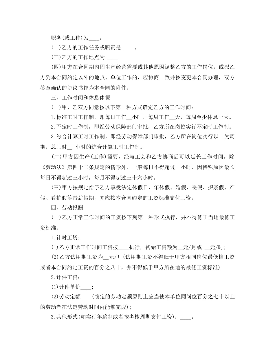 最新东莞市劳动合同书范本 _第2页